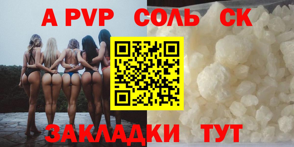 А ПВП кристаллы  Вход с VPN  сколько стоит  Alfa_PVP мука  Кудымкар  APVP Crystall 