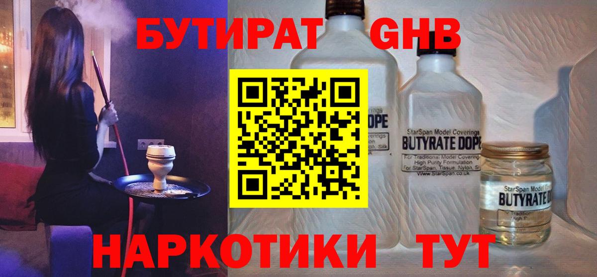 БУТИРАТ 1.4BDO Кудымкар