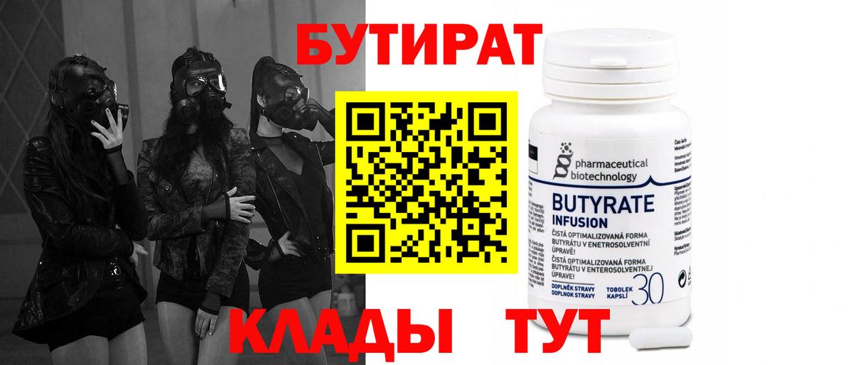 Кудымкар  Бутират оксибутират  Вход с VPN 