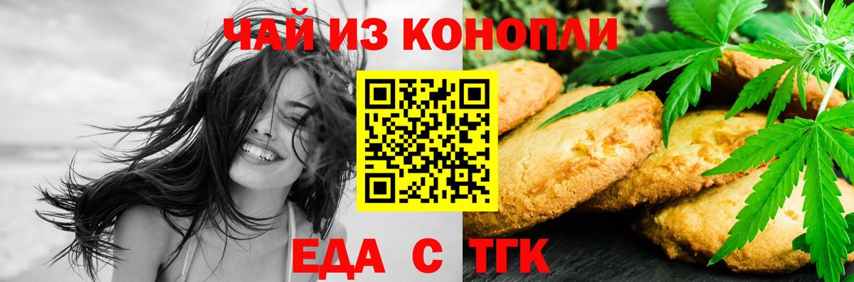 Кудымкар  Печенье с ТГК марихуана  Вход с VPN 