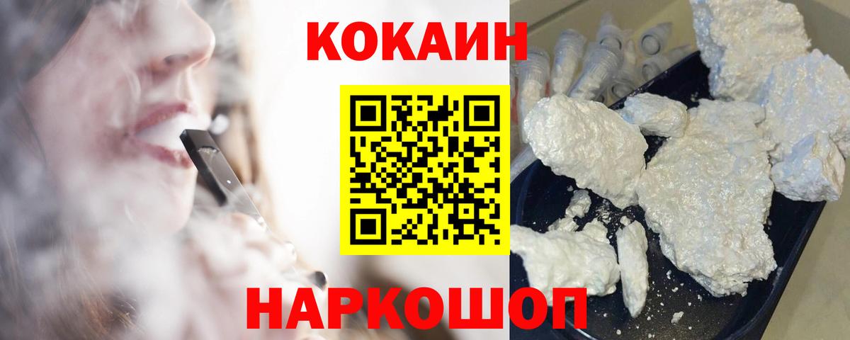 КОКАИН Fish Scale Кудымкар