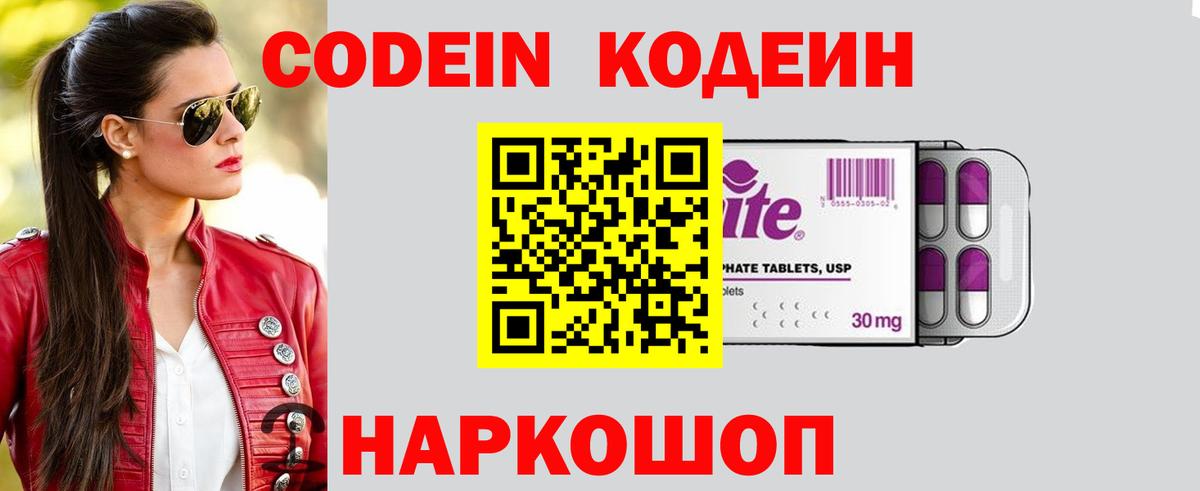 Кудымкар  Кодеиновый сироп Lean Purple Drank  Вход с VPN 
