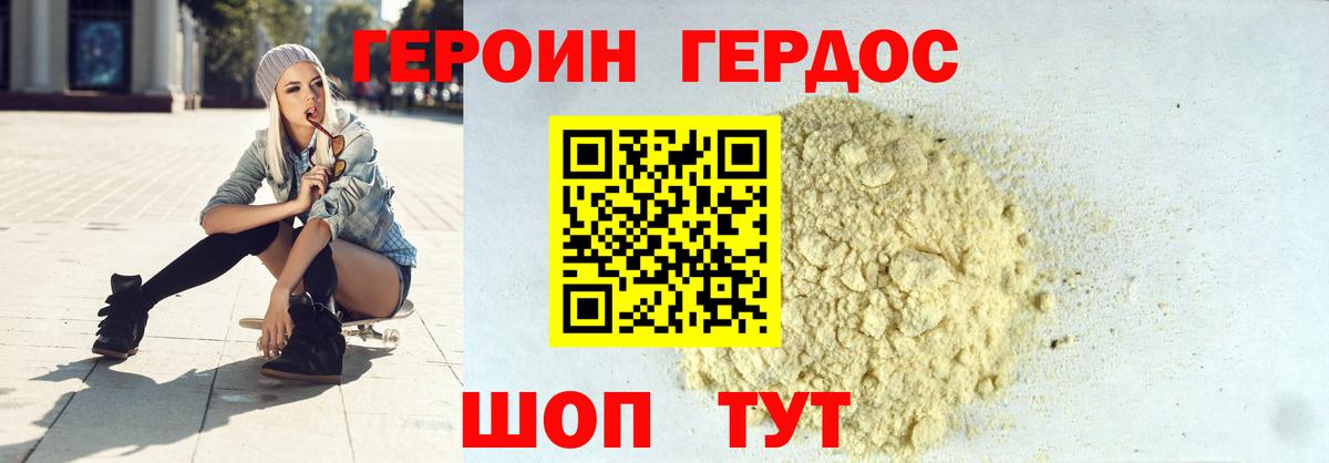Героин Heroin Кудымкар