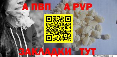 альфа пвп Апшеронск