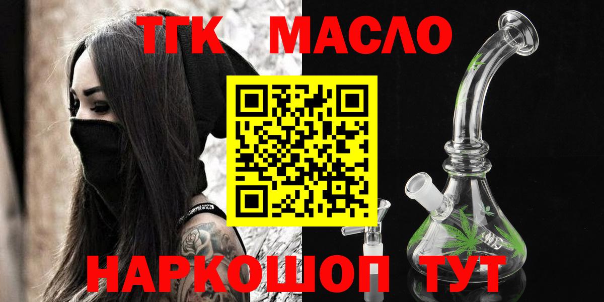 ТГК гашишное масло  Вход с VPN  Кудымкар 